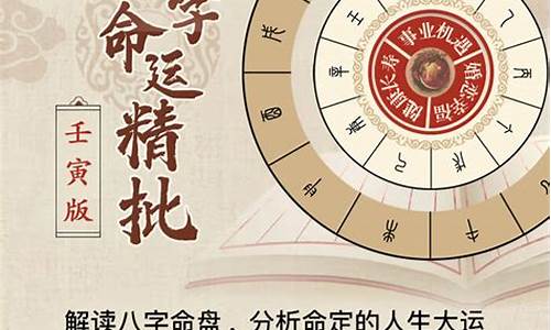 八字算命：命运的秘密在这里(八字算命运势)